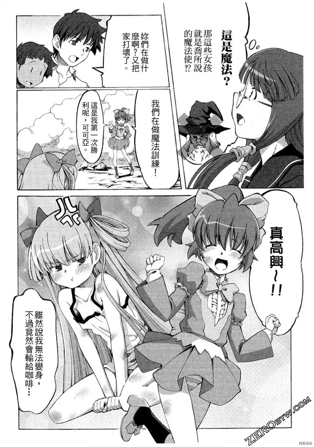 《魔法少女可可亚》漫画最新章节第1卷免费下拉式在线观看章节第【93】张图片