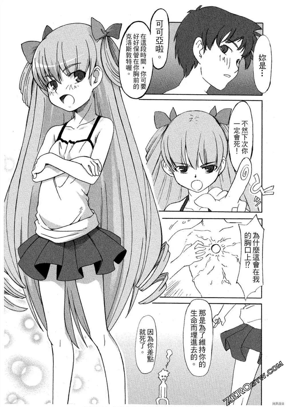 《魔法少女可可亚》漫画最新章节第1卷免费下拉式在线观看章节第【48】张图片