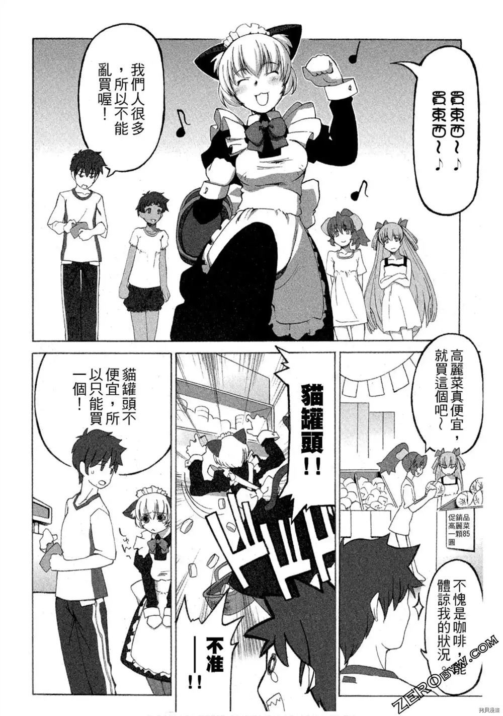 《魔法少女可可亚》漫画最新章节第1卷免费下拉式在线观看章节第【167】张图片