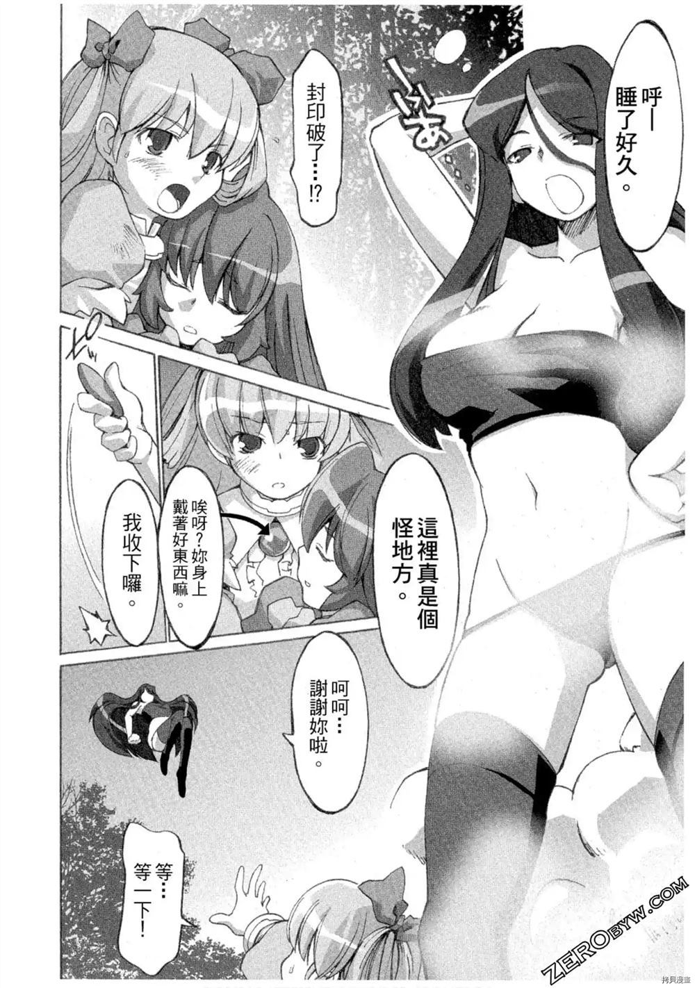 《魔法少女可可亚》漫画最新章节第1卷免费下拉式在线观看章节第【159】张图片