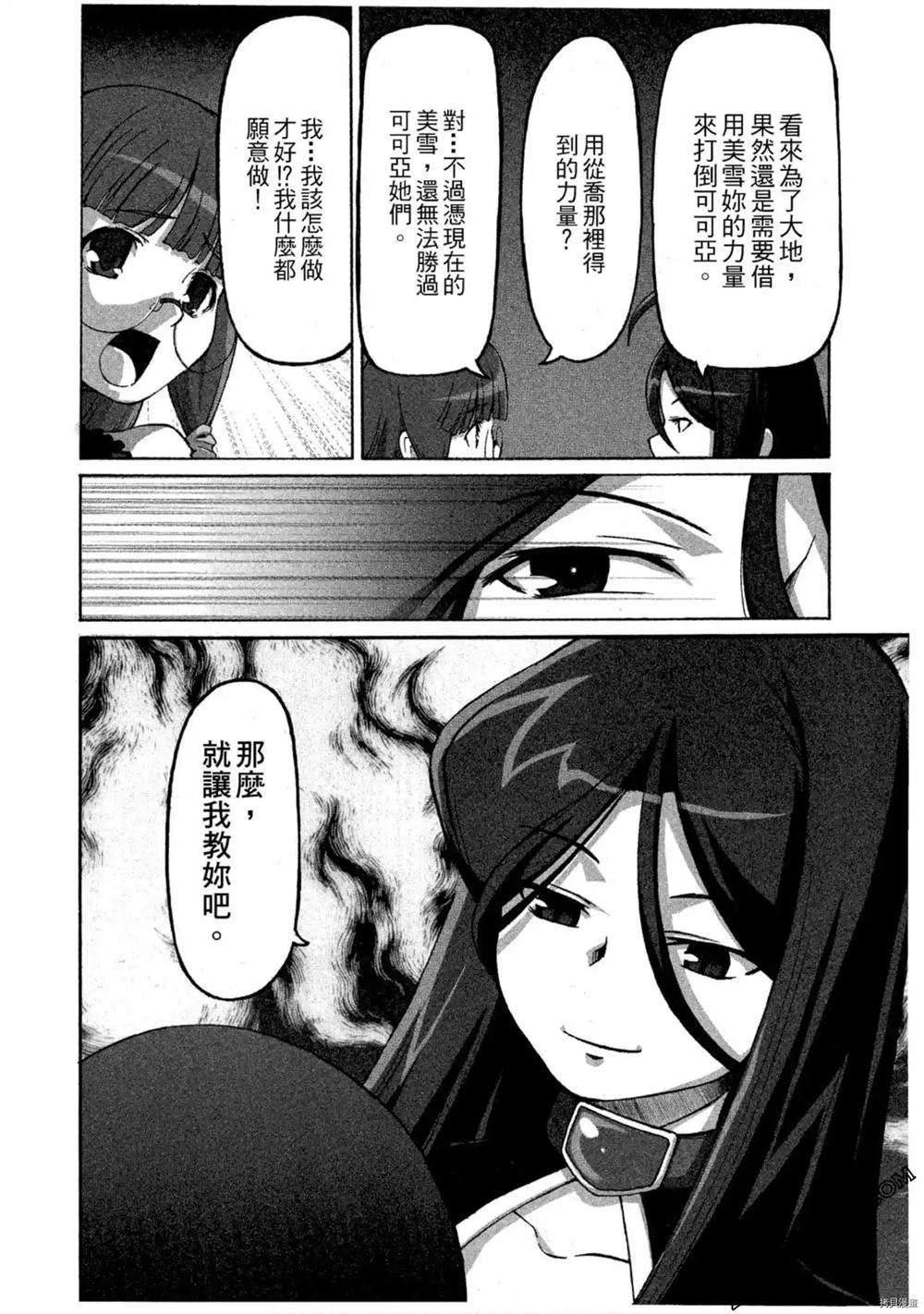 《魔法少女可可亚》漫画最新章节第1卷免费下拉式在线观看章节第【137】张图片