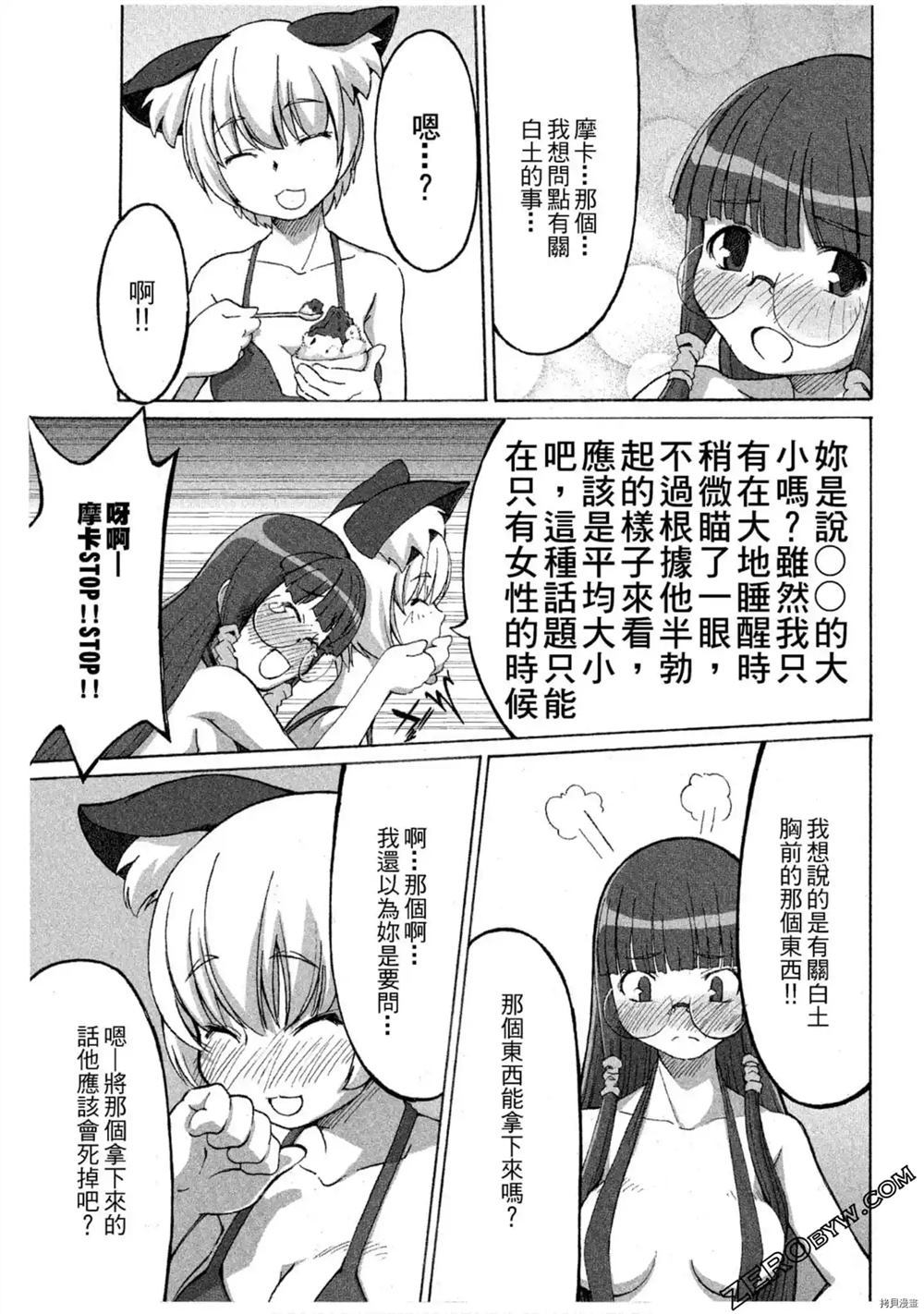 《魔法少女可可亚》漫画最新章节第1卷免费下拉式在线观看章节第【134】张图片