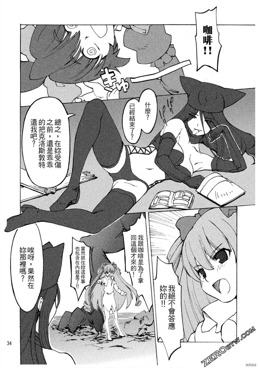 《魔法少女可可亚》漫画最新章节第1卷免费下拉式在线观看章节第【35】张图片