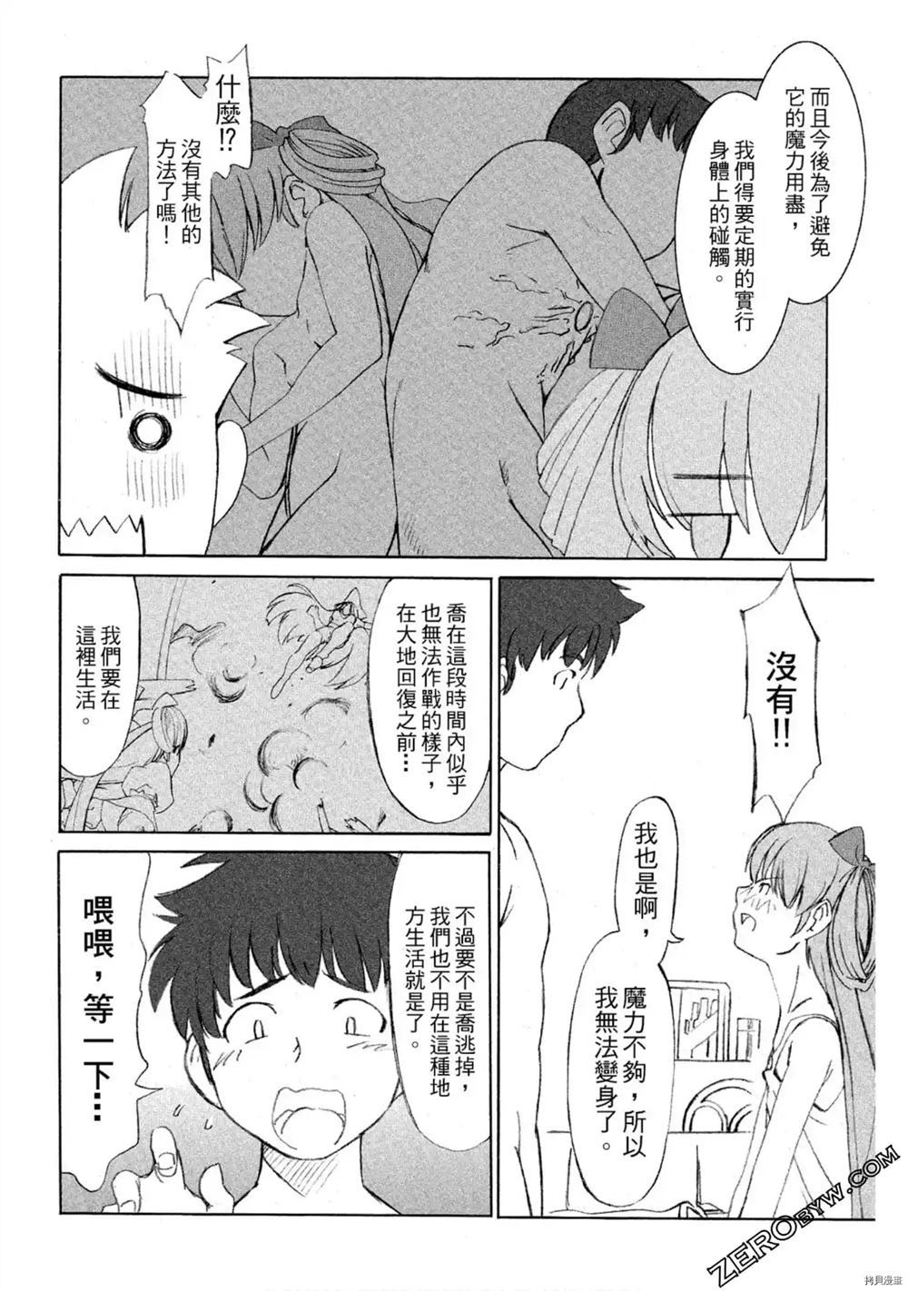 《魔法少女可可亚》漫画最新章节第1卷免费下拉式在线观看章节第【49】张图片