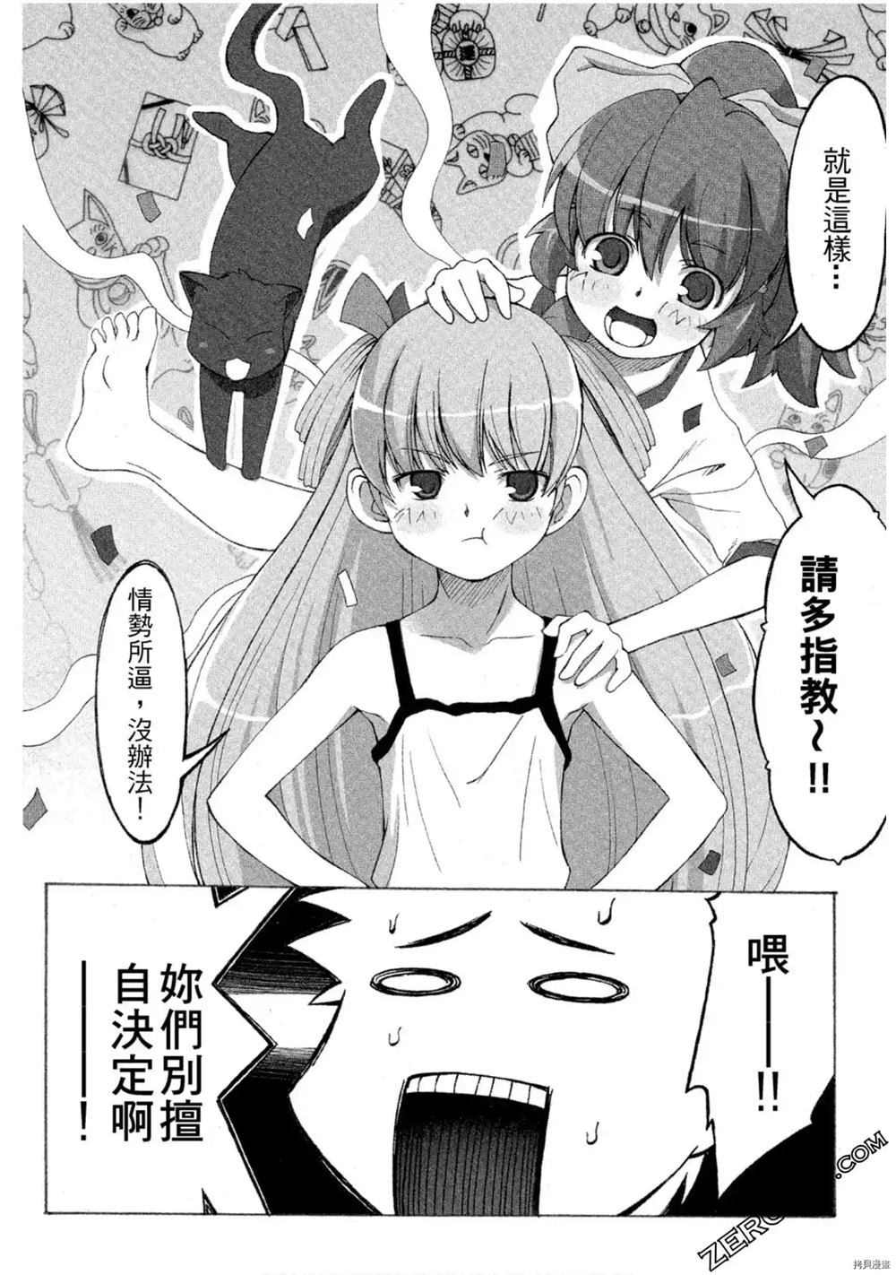 《魔法少女可可亚》漫画最新章节第1卷免费下拉式在线观看章节第【50】张图片