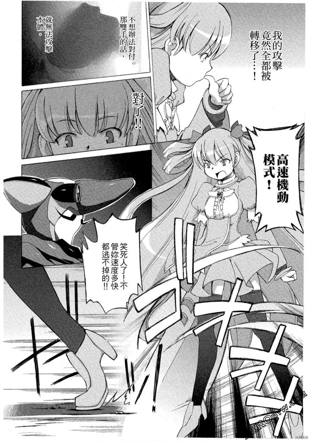 《魔法少女可可亚》漫画最新章节第1卷免费下拉式在线观看章节第【113】张图片