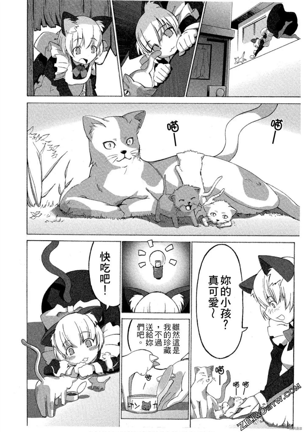 《魔法少女可可亚》漫画最新章节第1卷免费下拉式在线观看章节第【169】张图片