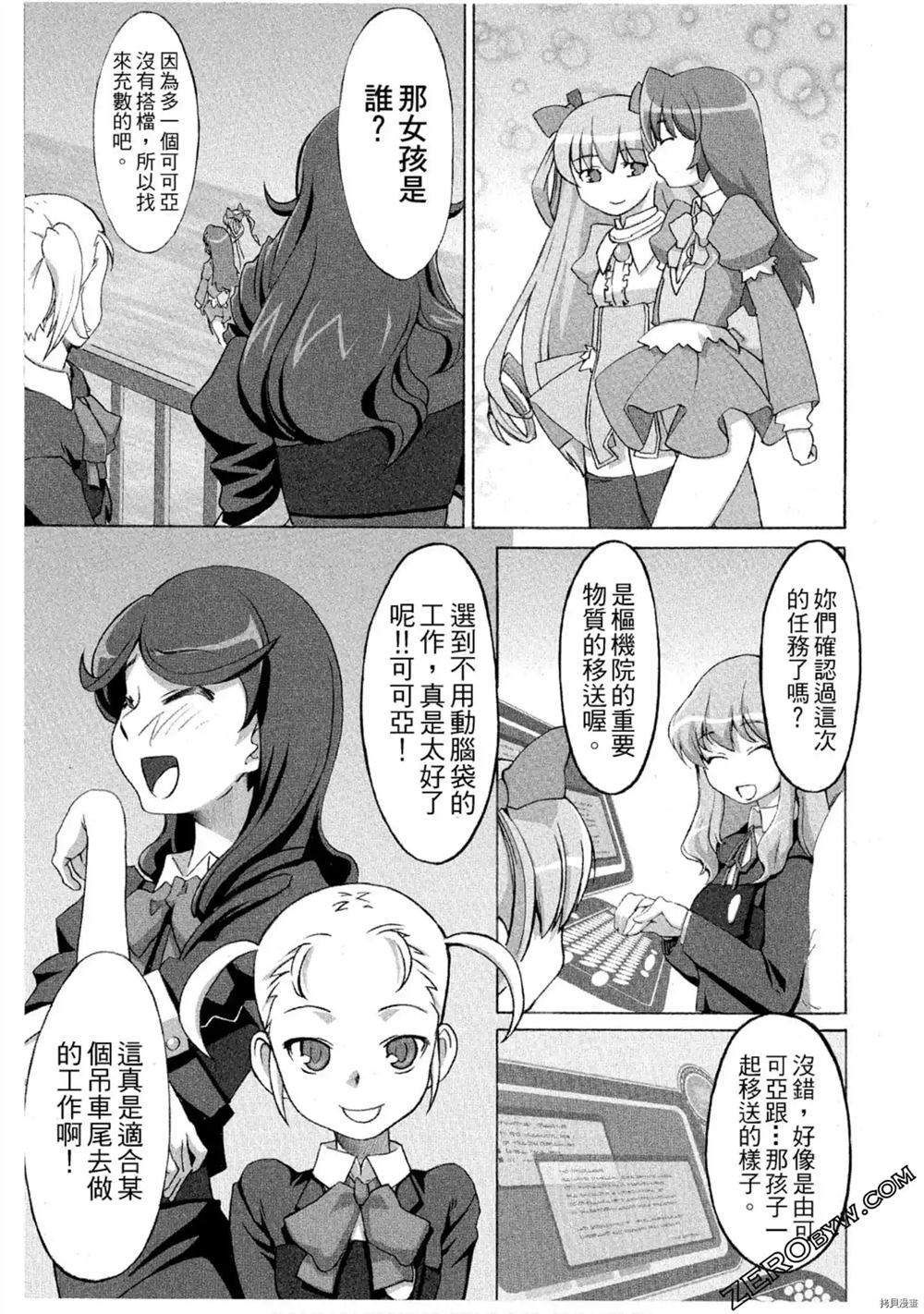 《魔法少女可可亚》漫画最新章节第1卷免费下拉式在线观看章节第【152】张图片