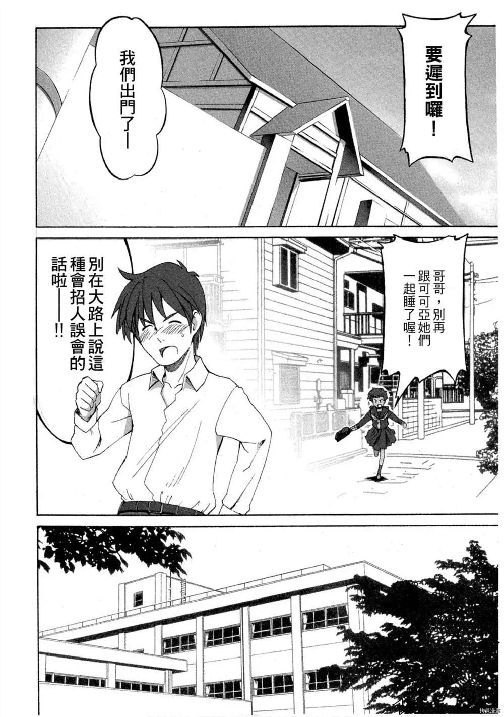 《魔法少女可可亚》漫画最新章节第1卷免费下拉式在线观看章节第【79】张图片