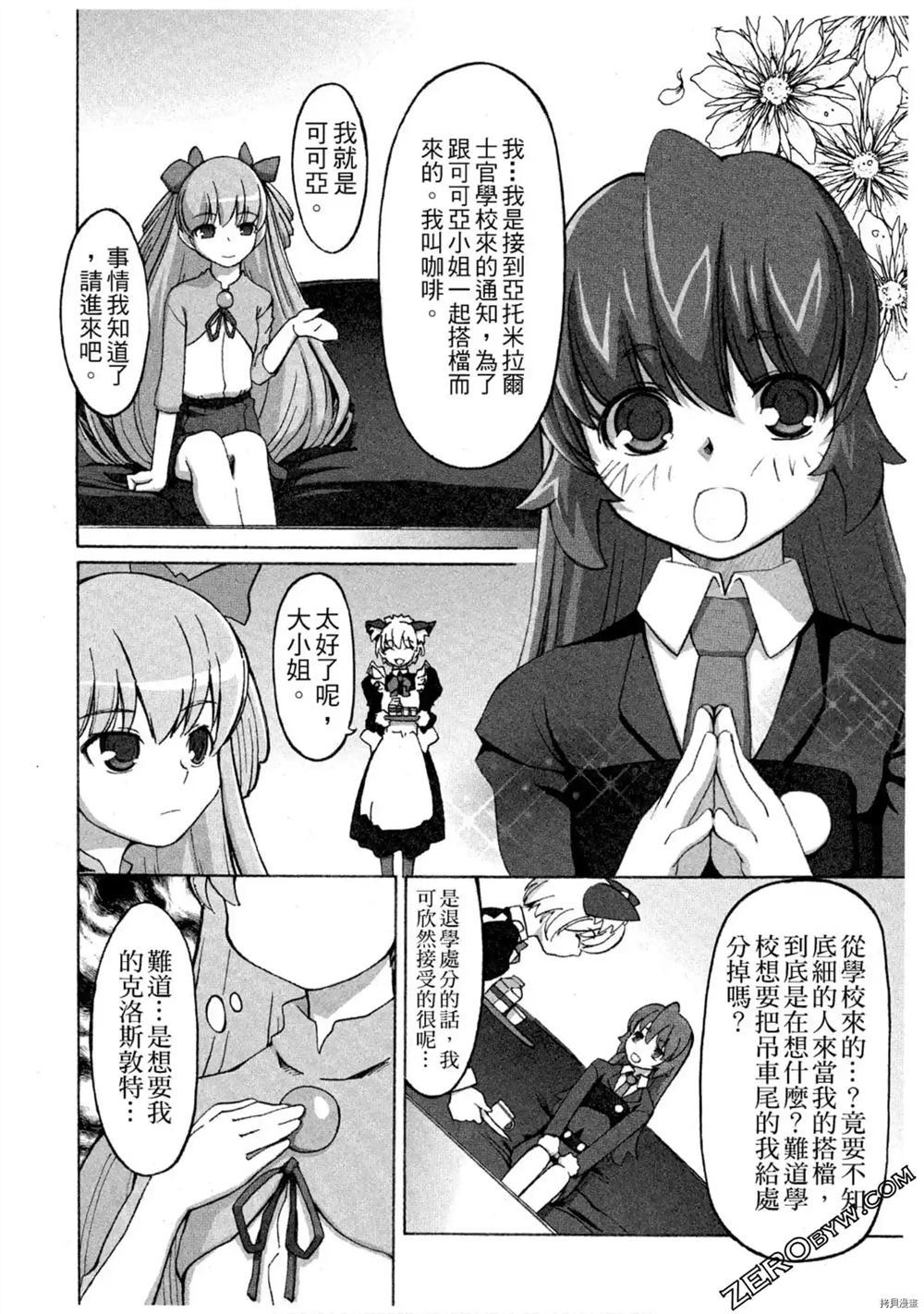 《魔法少女可可亚》漫画最新章节第1卷免费下拉式在线观看章节第【149】张图片