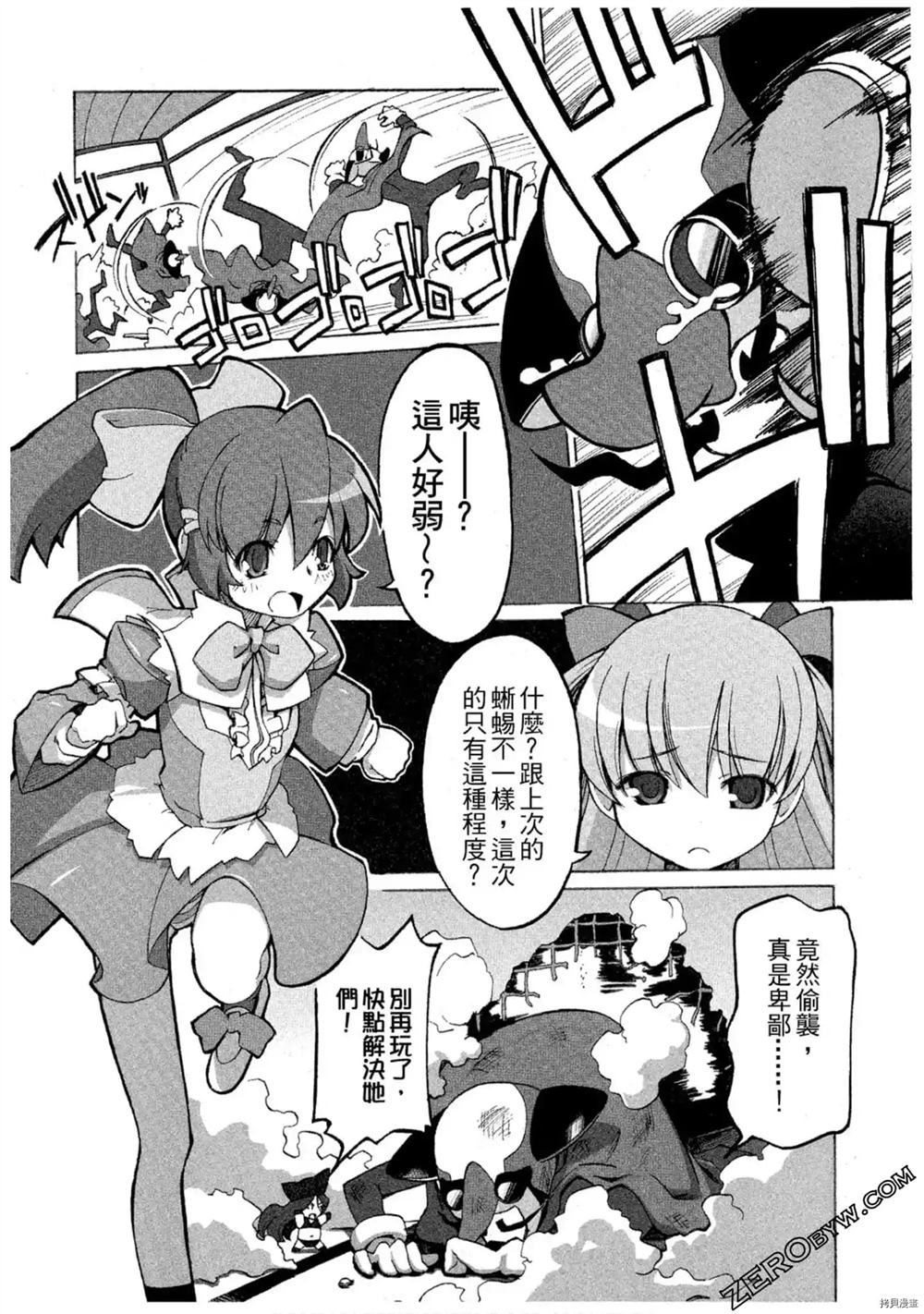 《魔法少女可可亚》漫画最新章节第1卷免费下拉式在线观看章节第【101】张图片