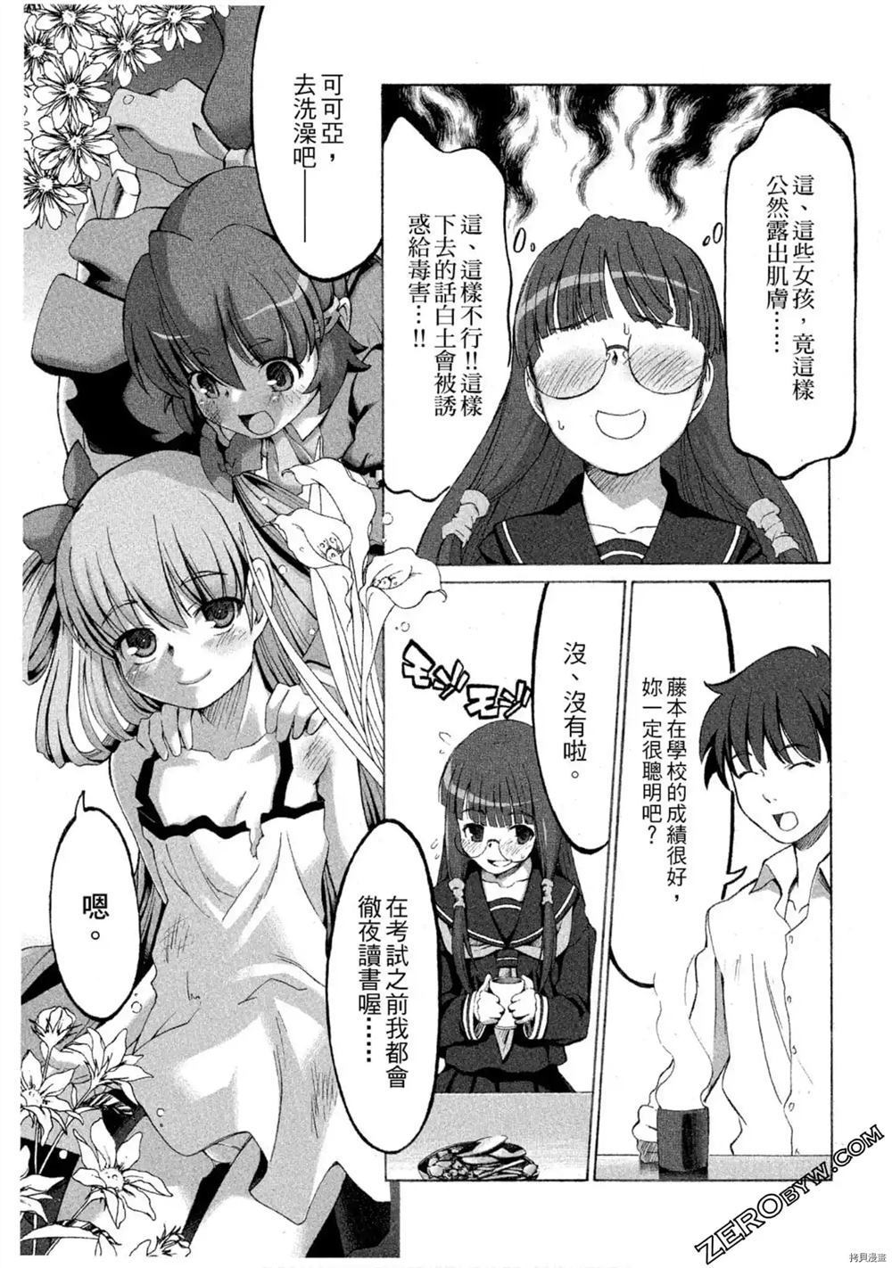 《魔法少女可可亚》漫画最新章节第1卷免费下拉式在线观看章节第【94】张图片