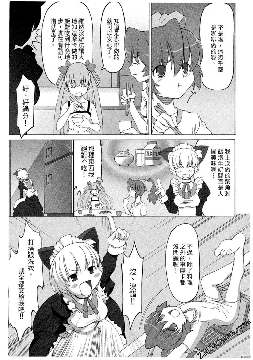 《魔法少女可可亚》漫画最新章节第1卷免费下拉式在线观看章节第【56】张图片