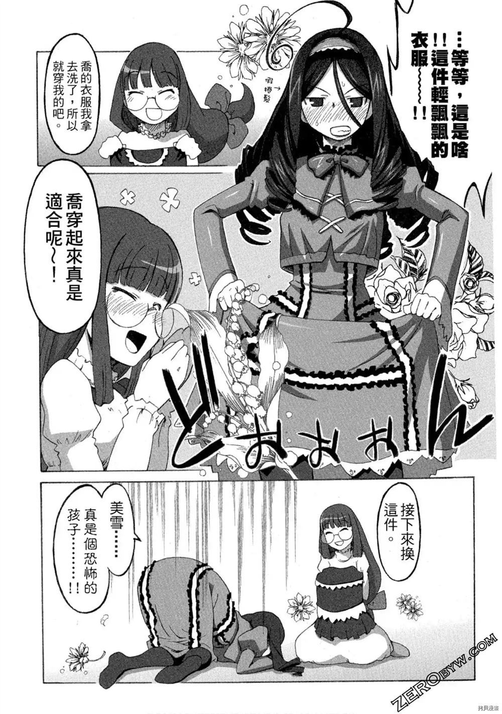 《魔法少女可可亚》漫画最新章节第1卷免费下拉式在线观看章节第【171】张图片