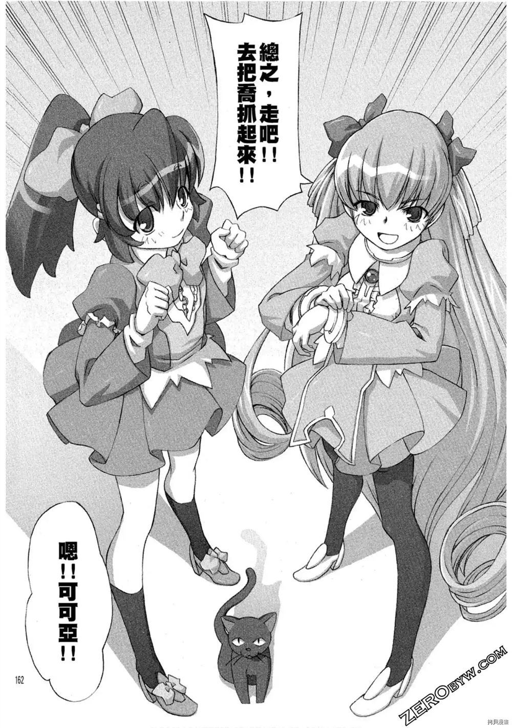 《魔法少女可可亚》漫画最新章节第1卷免费下拉式在线观看章节第【163】张图片