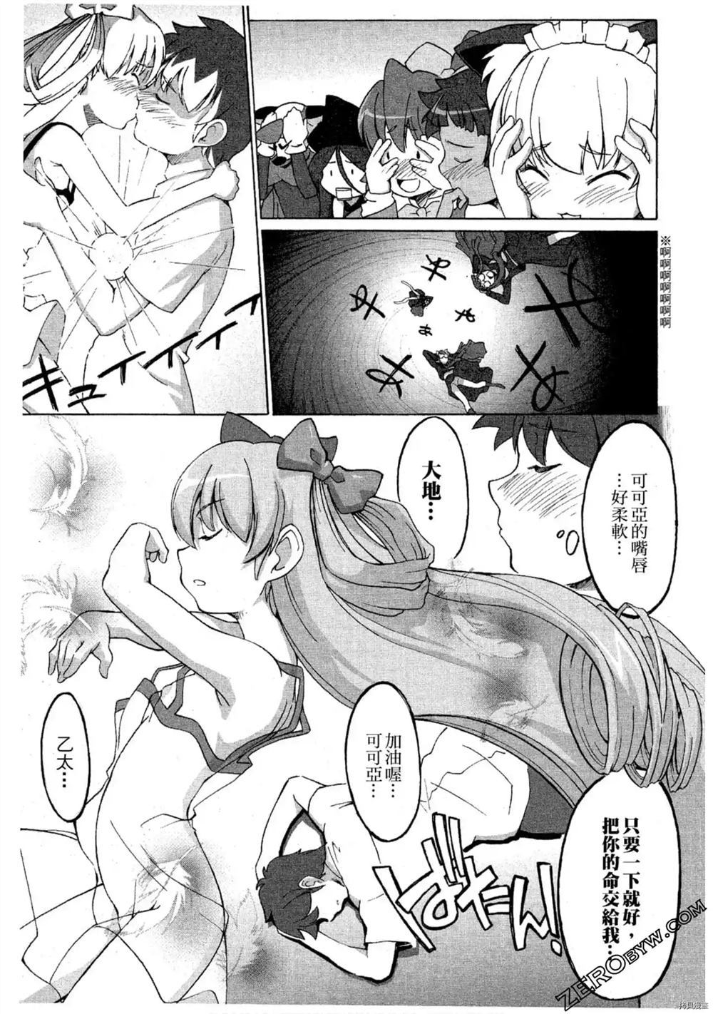 《魔法少女可可亚》漫画最新章节第1卷免费下拉式在线观看章节第【108】张图片