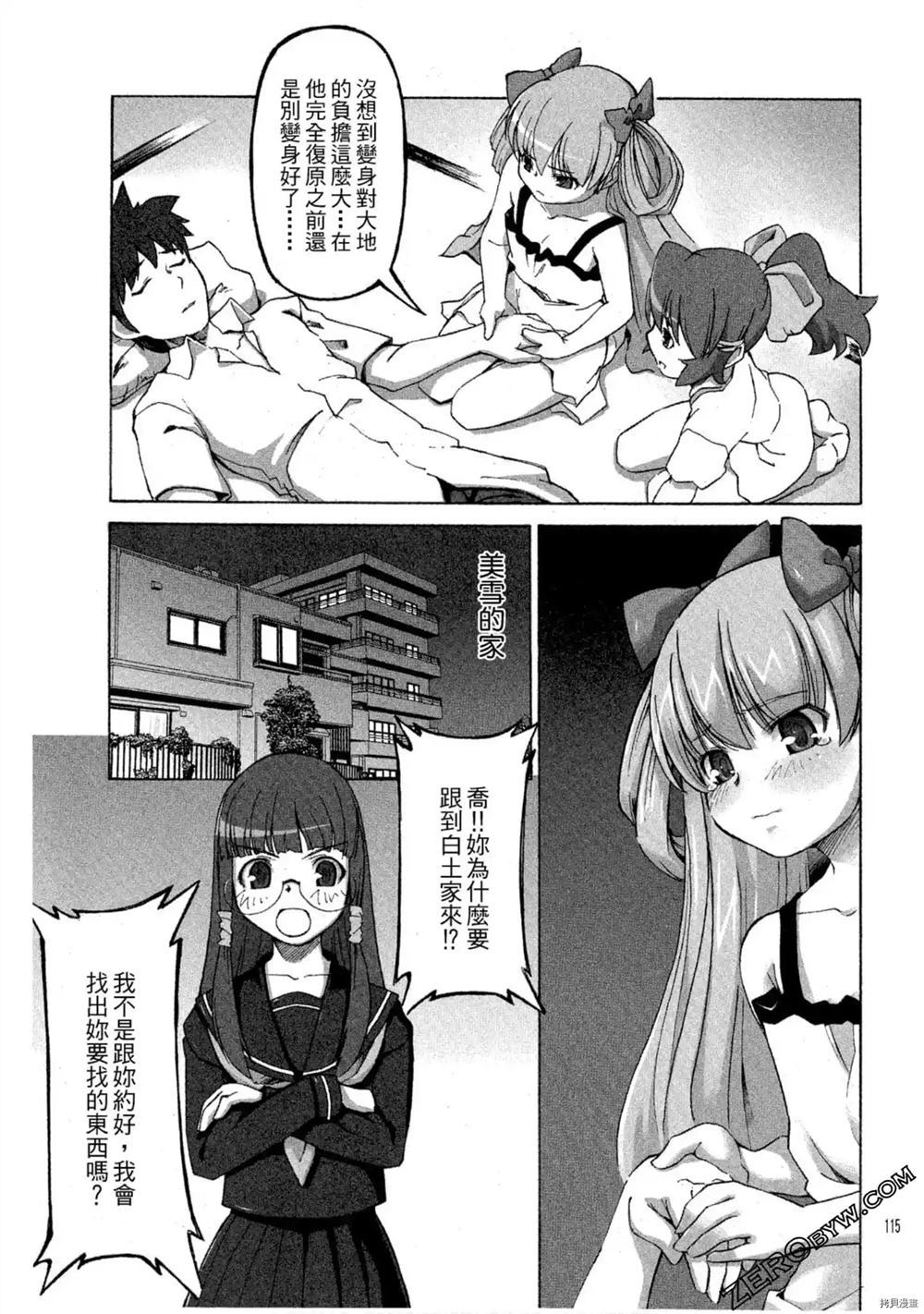 《魔法少女可可亚》漫画最新章节第1卷免费下拉式在线观看章节第【116】张图片