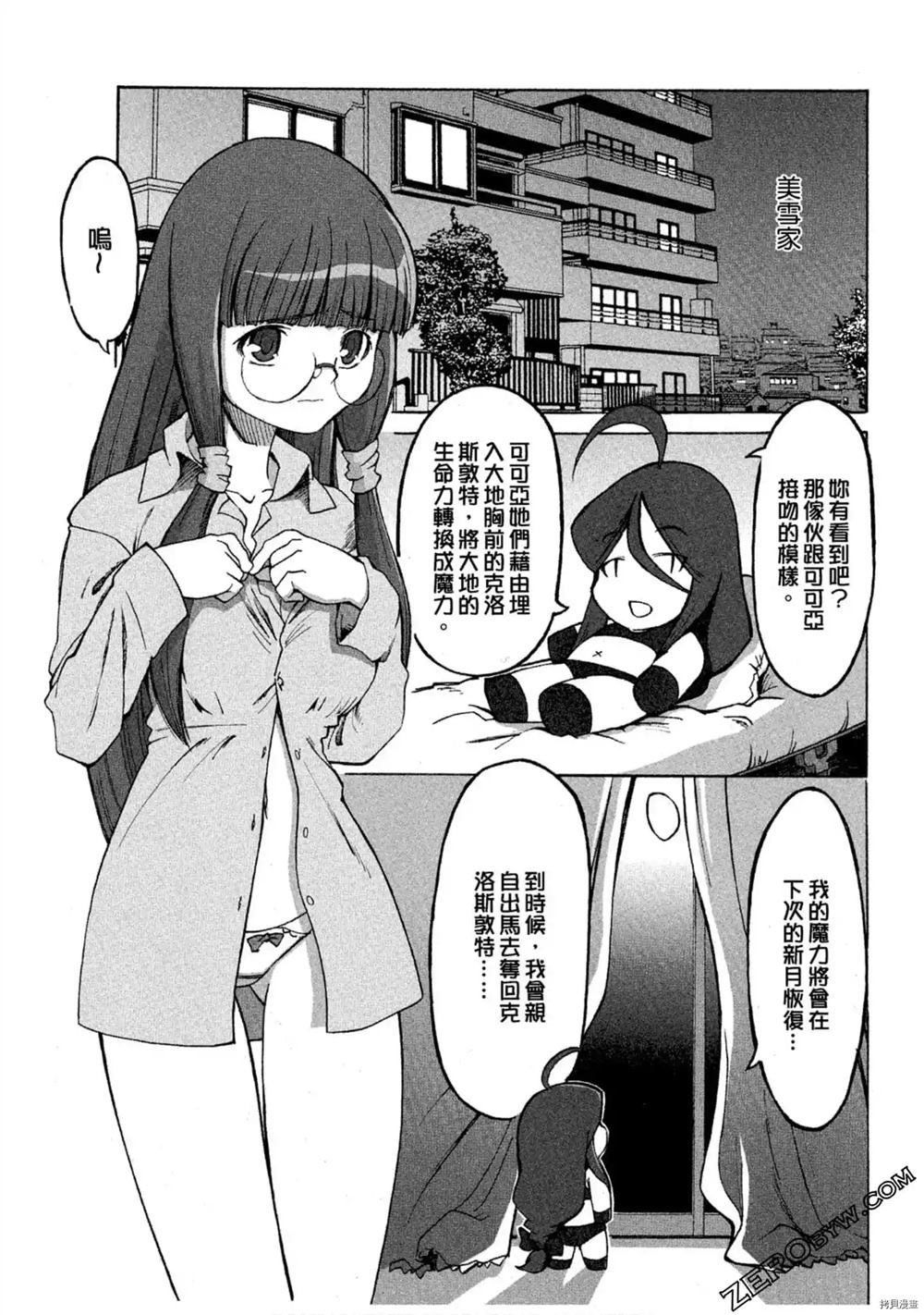 《魔法少女可可亚》漫画最新章节第1卷免费下拉式在线观看章节第【120】张图片