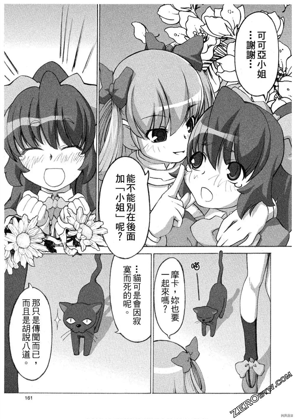 《魔法少女可可亚》漫画最新章节第1卷免费下拉式在线观看章节第【162】张图片