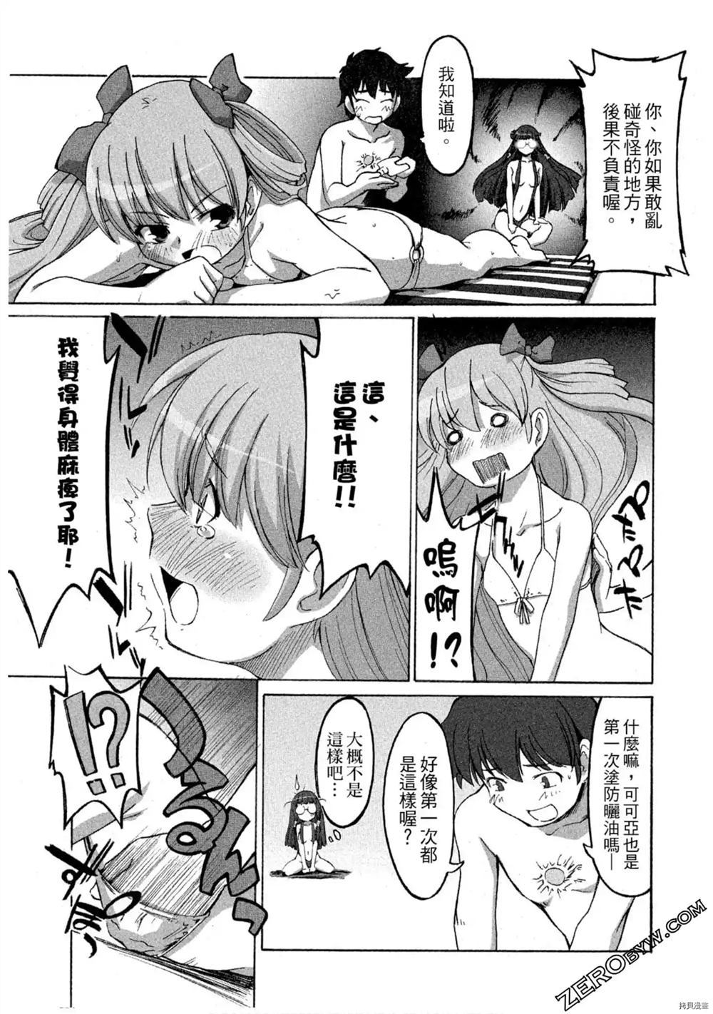 《魔法少女可可亚》漫画最新章节第1卷免费下拉式在线观看章节第【130】张图片