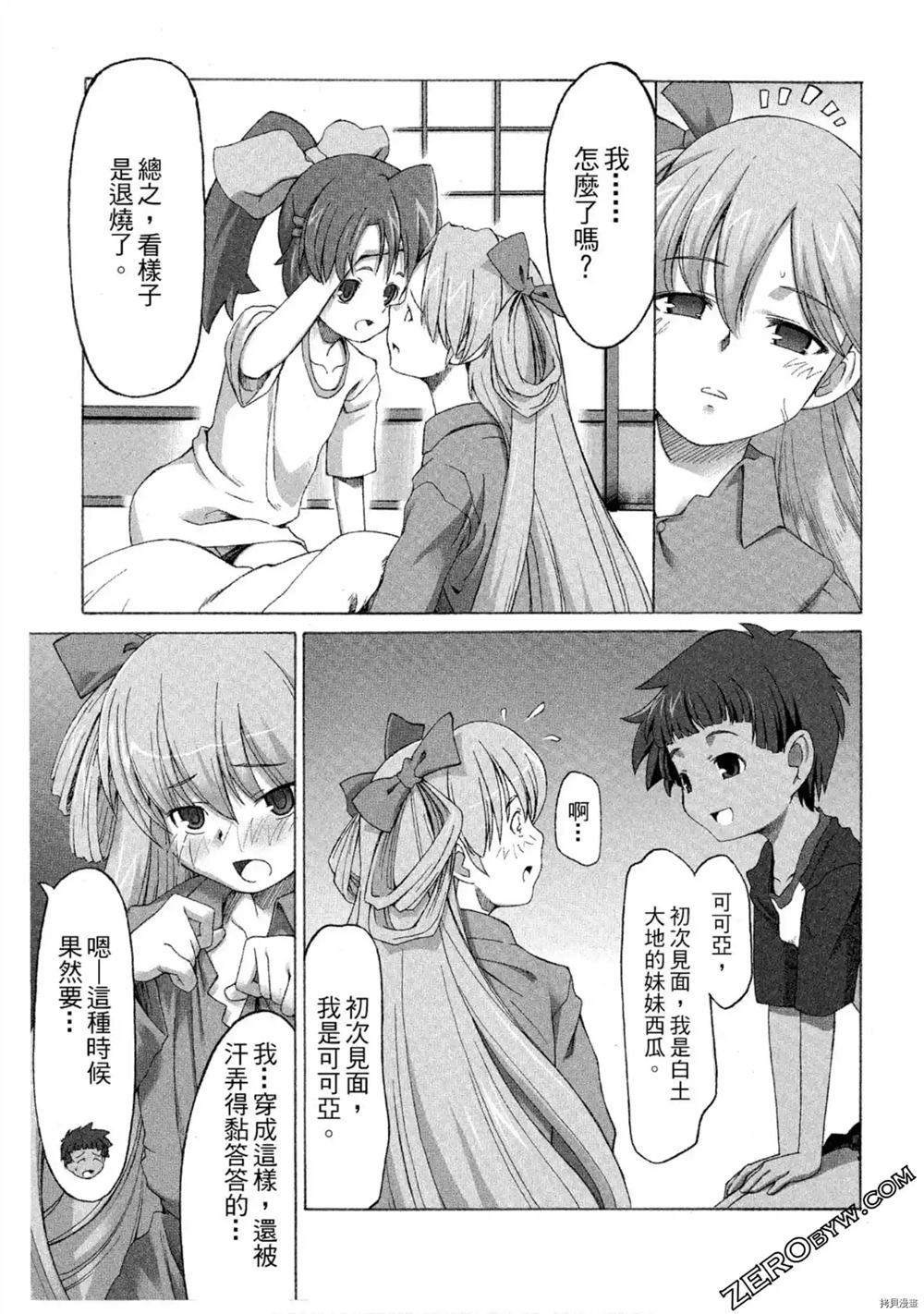 《魔法少女可可亚》漫画最新章节第1卷免费下拉式在线观看章节第【70】张图片