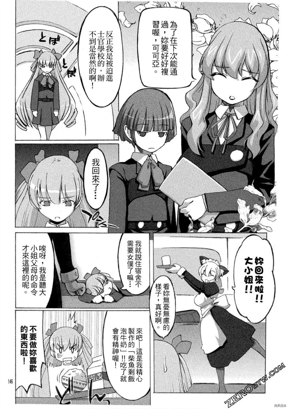 《魔法少女可可亚》漫画最新章节第1卷免费下拉式在线观看章节第【147】张图片