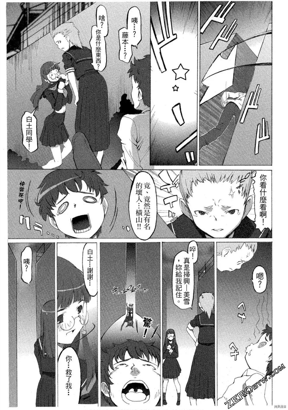 《魔法少女可可亚》漫画最新章节第1卷免费下拉式在线观看章节第【18】张图片