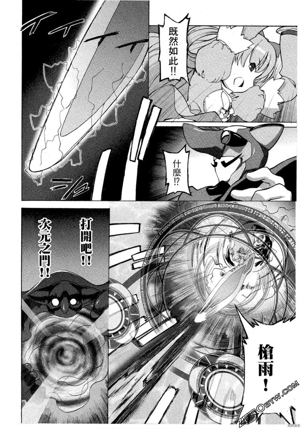 《魔法少女可可亚》漫画最新章节第1卷免费下拉式在线观看章节第【111】张图片