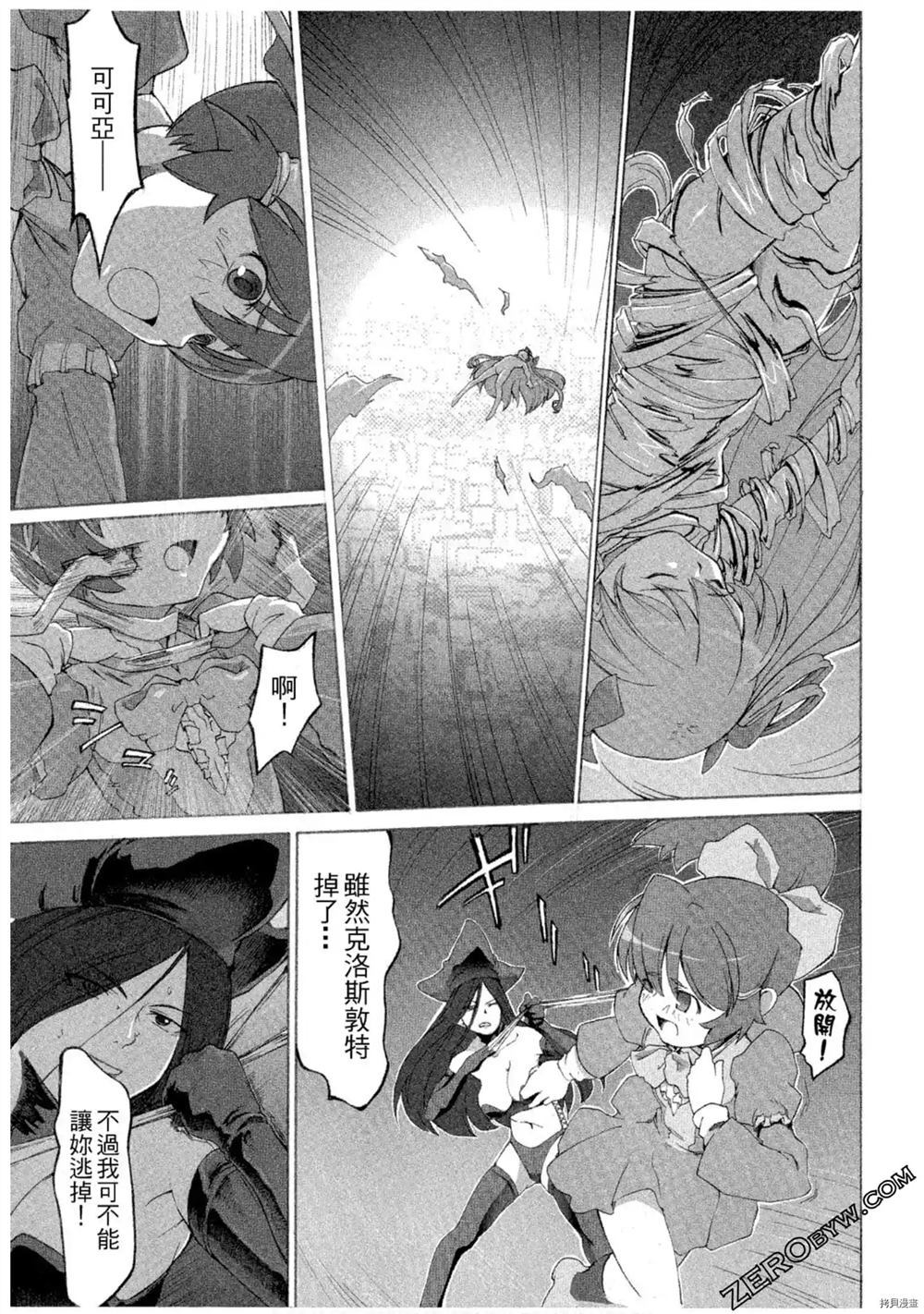 《魔法少女可可亚》漫画最新章节第1卷免费下拉式在线观看章节第【22】张图片