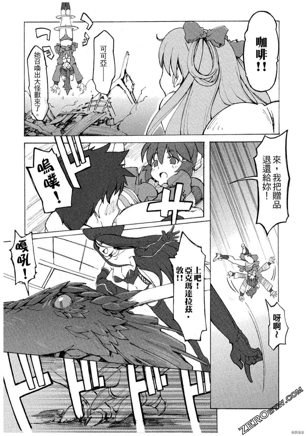 《魔法少女可可亚》漫画最新章节第1卷免费下拉式在线观看章节第【31】张图片