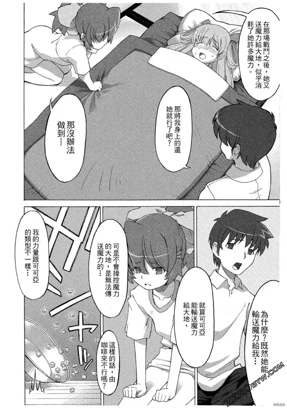 《魔法少女可可亚》漫画最新章节第1卷免费下拉式在线观看章节第【59】张图片