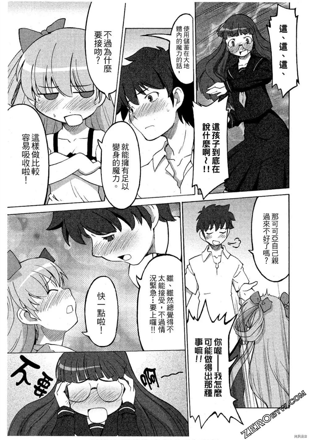 《魔法少女可可亚》漫画最新章节第1卷免费下拉式在线观看章节第【106】张图片