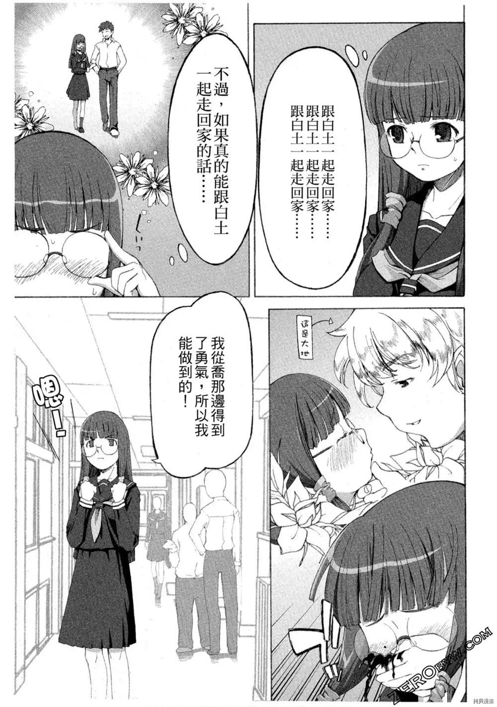 《魔法少女可可亚》漫画最新章节第1卷免费下拉式在线观看章节第【80】张图片