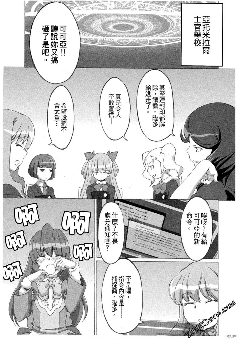 《魔法少女可可亚》漫画最新章节第1卷免费下拉式在线观看章节第【160】张图片