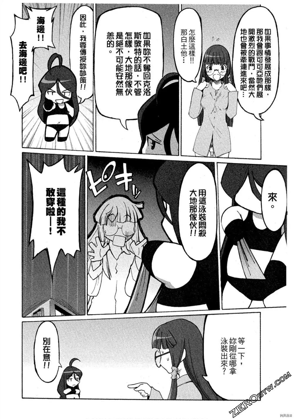 《魔法少女可可亚》漫画最新章节第1卷免费下拉式在线观看章节第【121】张图片