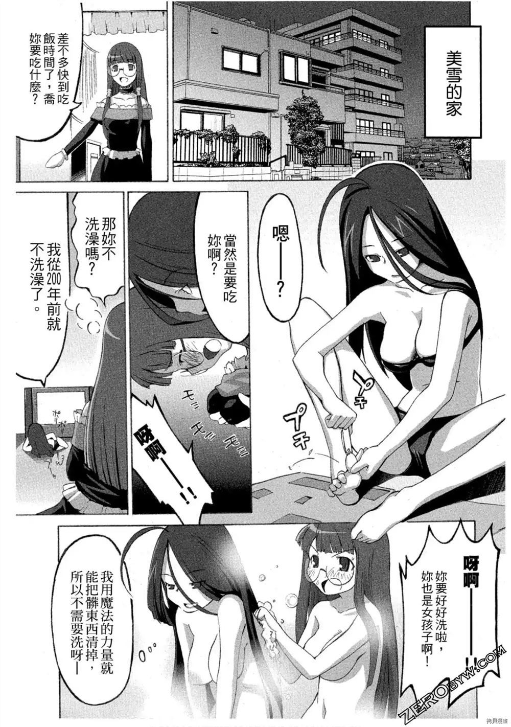 《魔法少女可可亚》漫画最新章节第1卷免费下拉式在线观看章节第【170】张图片