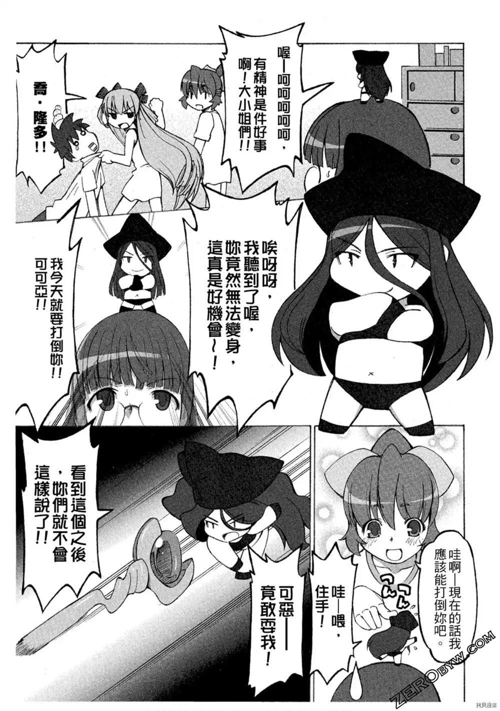 《魔法少女可可亚》漫画最新章节第1卷免费下拉式在线观看章节第【98】张图片