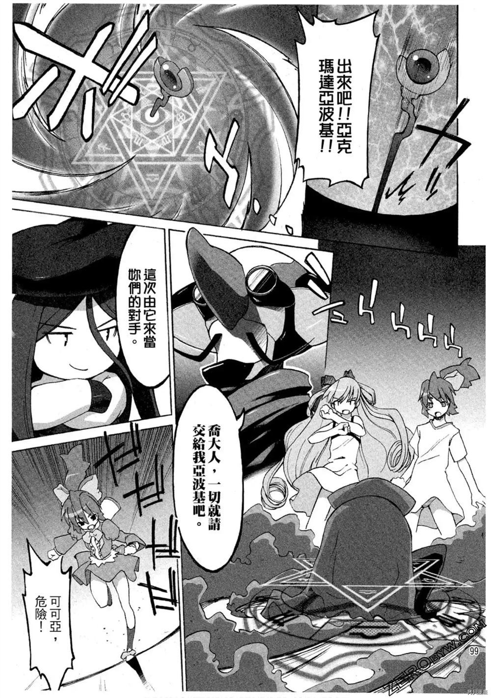 《魔法少女可可亚》漫画最新章节第1卷免费下拉式在线观看章节第【100】张图片