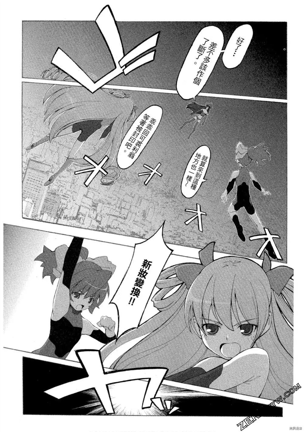 《魔法少女可可亚》漫画最新章节第1卷免费下拉式在线观看章节第【9】张图片