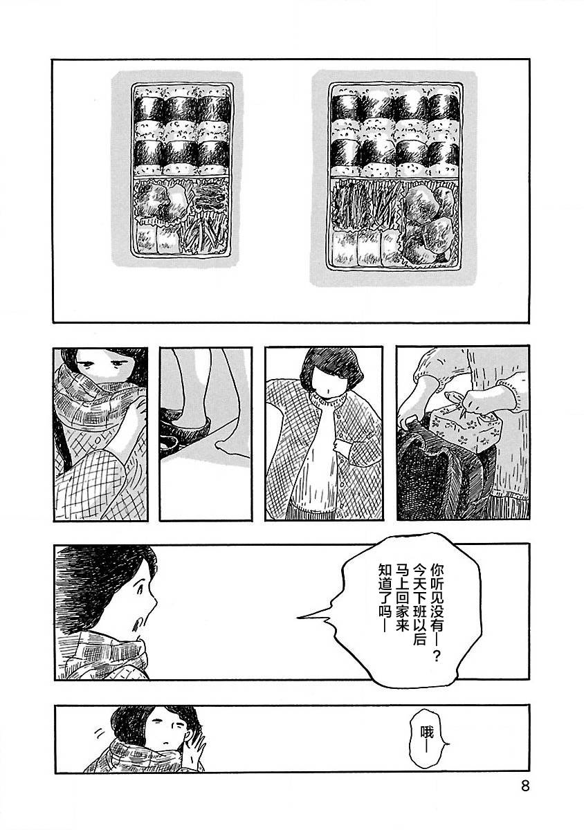 《妈妈,听我说》漫画最新章节第1话免费下拉式在线观看章节第【10】张图片