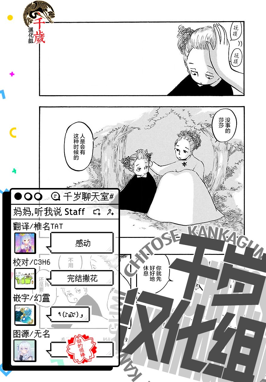 《妈妈,听我说》漫画最新章节第7话免费下拉式在线观看章节第【5】张图片