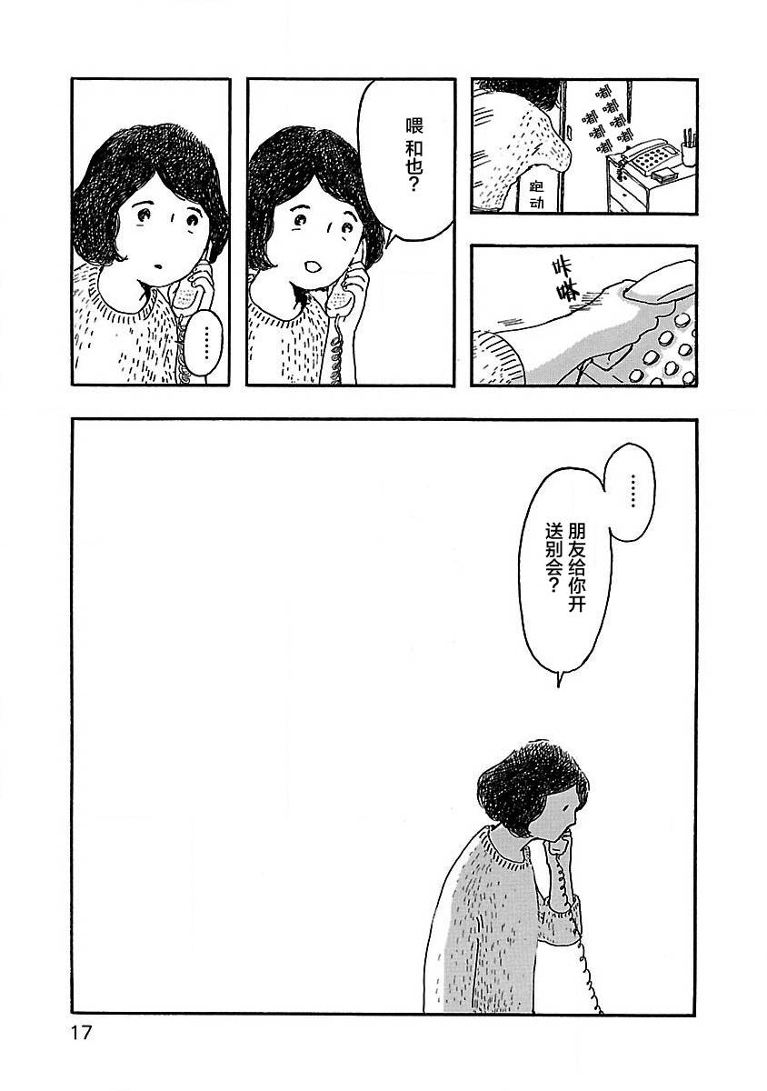 《妈妈,听我说》漫画最新章节第1话免费下拉式在线观看章节第【19】张图片