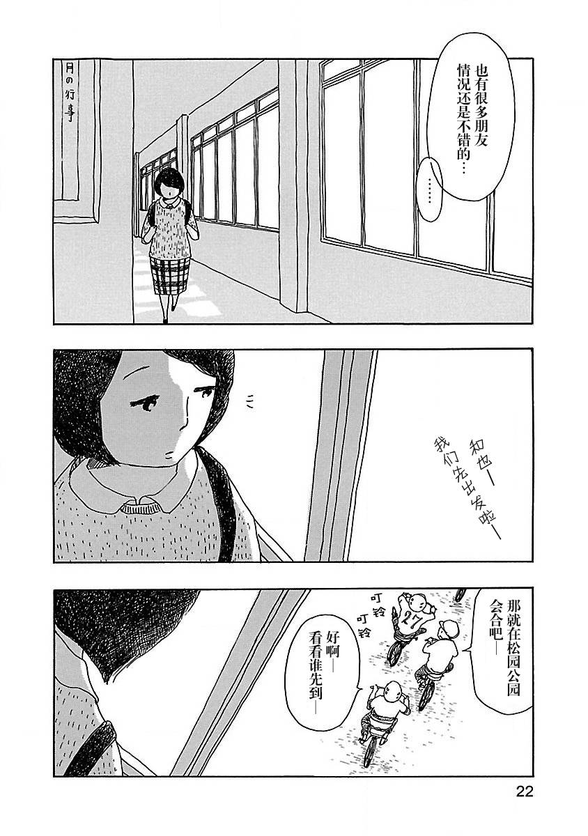 《妈妈,听我说》漫画最新章节第1话免费下拉式在线观看章节第【24】张图片