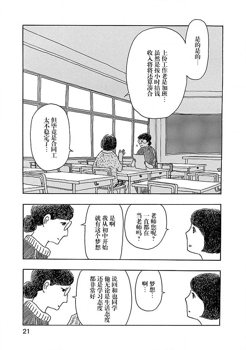 《妈妈,听我说》漫画最新章节第1话免费下拉式在线观看章节第【23】张图片