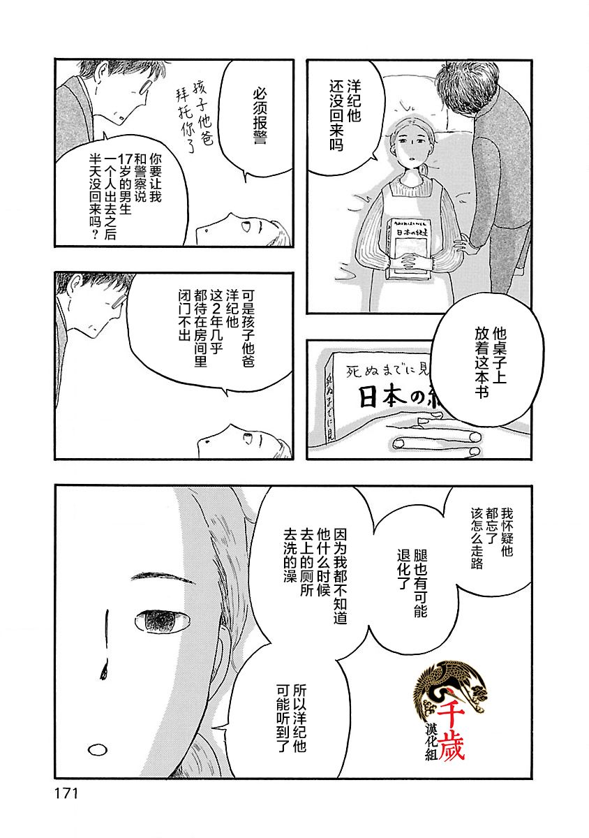 《妈妈,听我说》漫画最新章节第6话免费下拉式在线观看章节第【17】张图片