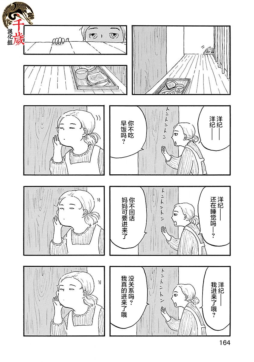 《妈妈,听我说》漫画最新章节第6话免费下拉式在线观看章节第【10】张图片