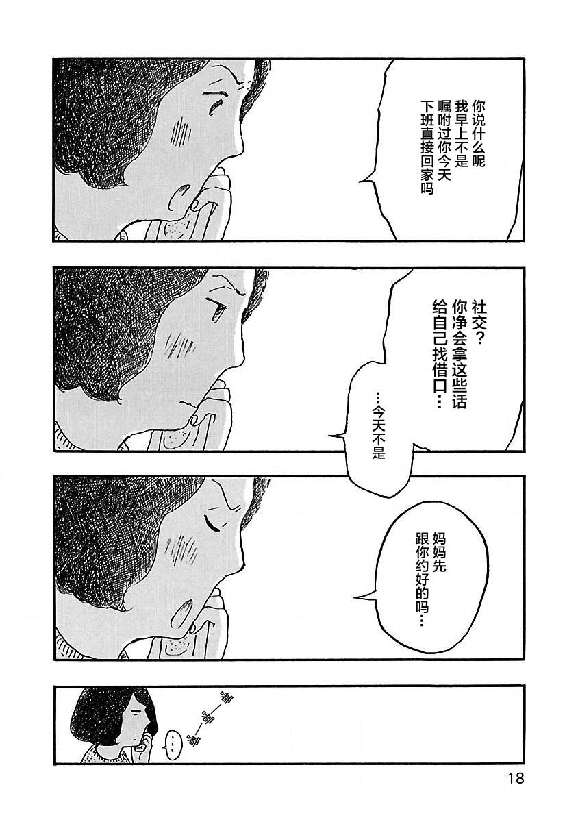 《妈妈,听我说》漫画最新章节第1话免费下拉式在线观看章节第【20】张图片