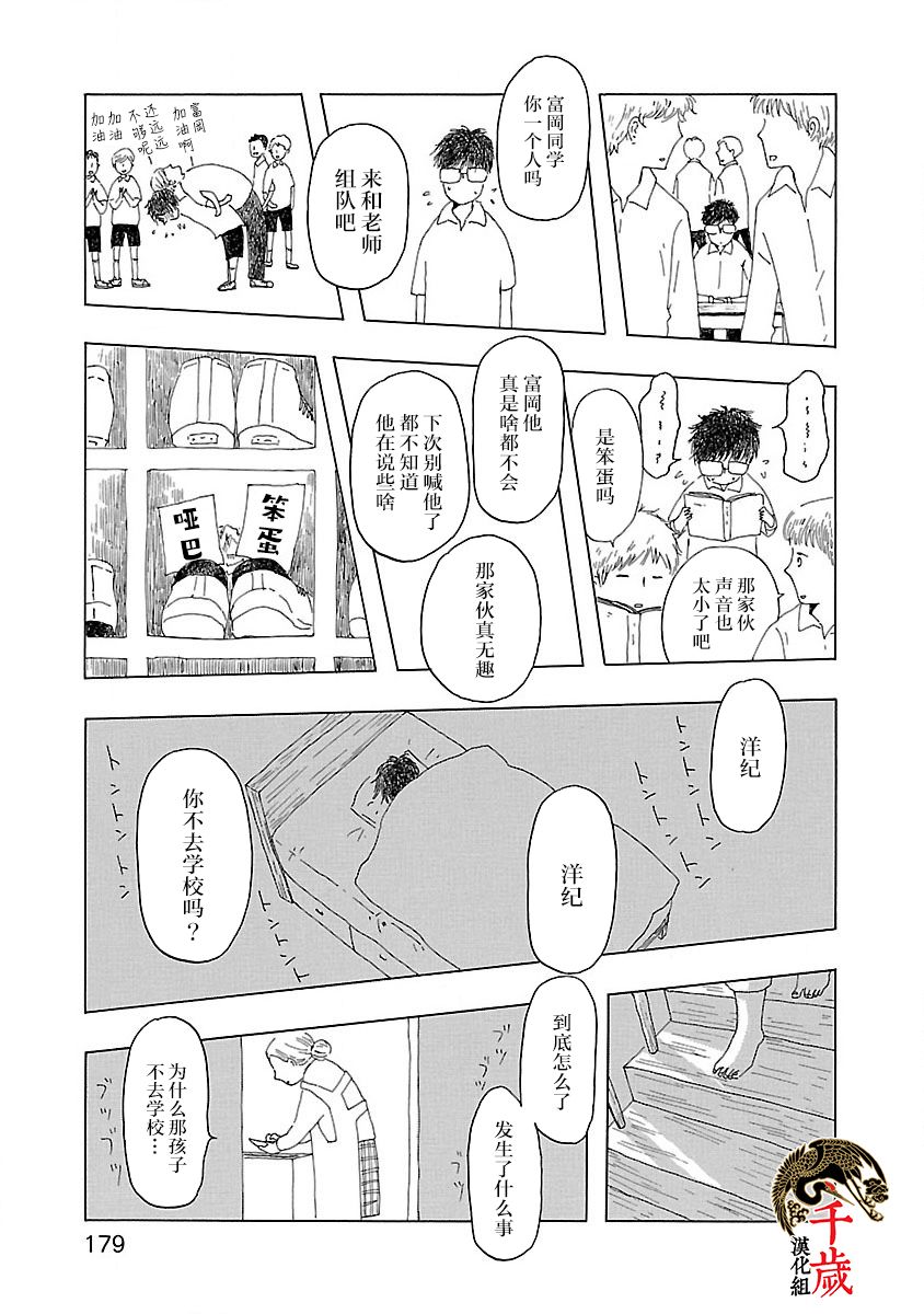 《妈妈,听我说》漫画最新章节第6话免费下拉式在线观看章节第【24】张图片