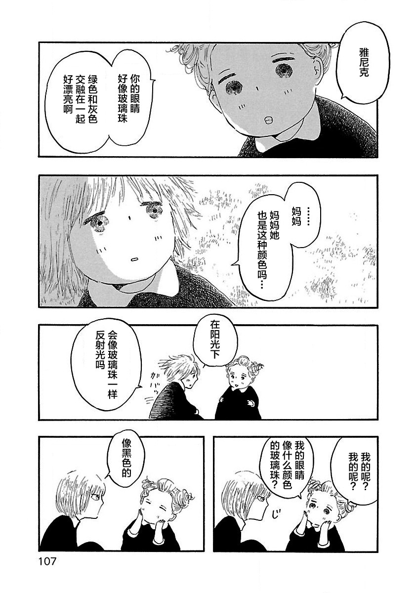 《妈妈,听我说》漫画最新章节第4话免费下拉式在线观看章节第【9】张图片