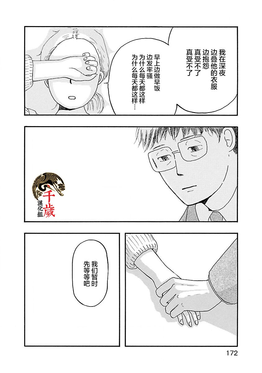 《妈妈,听我说》漫画最新章节第6话免费下拉式在线观看章节第【18】张图片